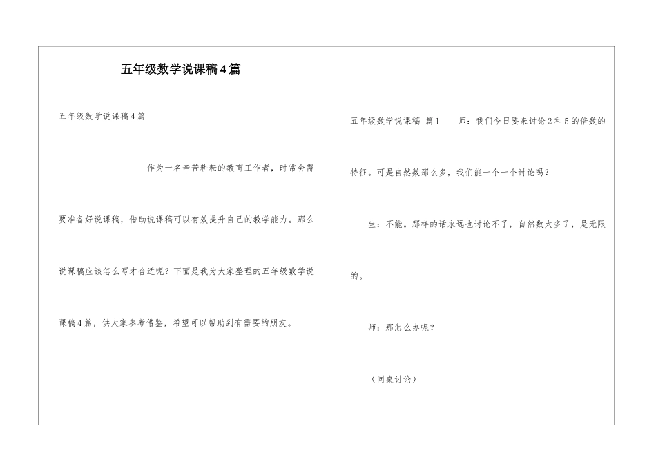 五年级数学说课稿4篇_第1页