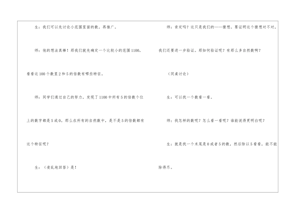 五年级数学说课稿4篇_第2页