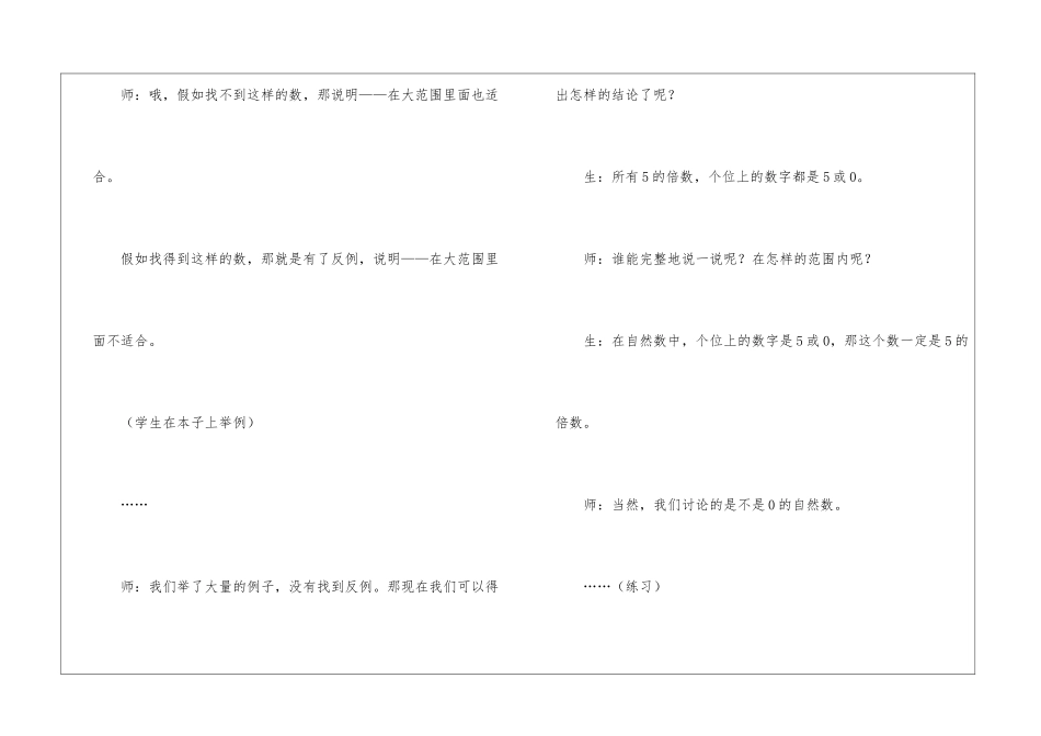 五年级数学说课稿4篇_第3页