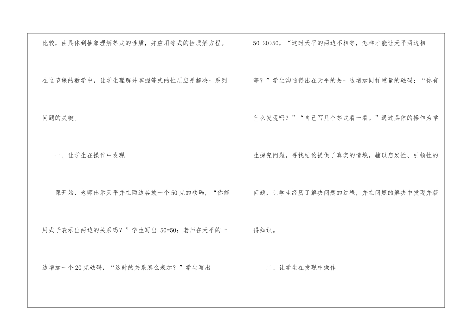 五年级数学解方程教学反思_第2页