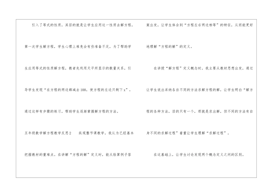 五年级数学解方程教学反思_第3页