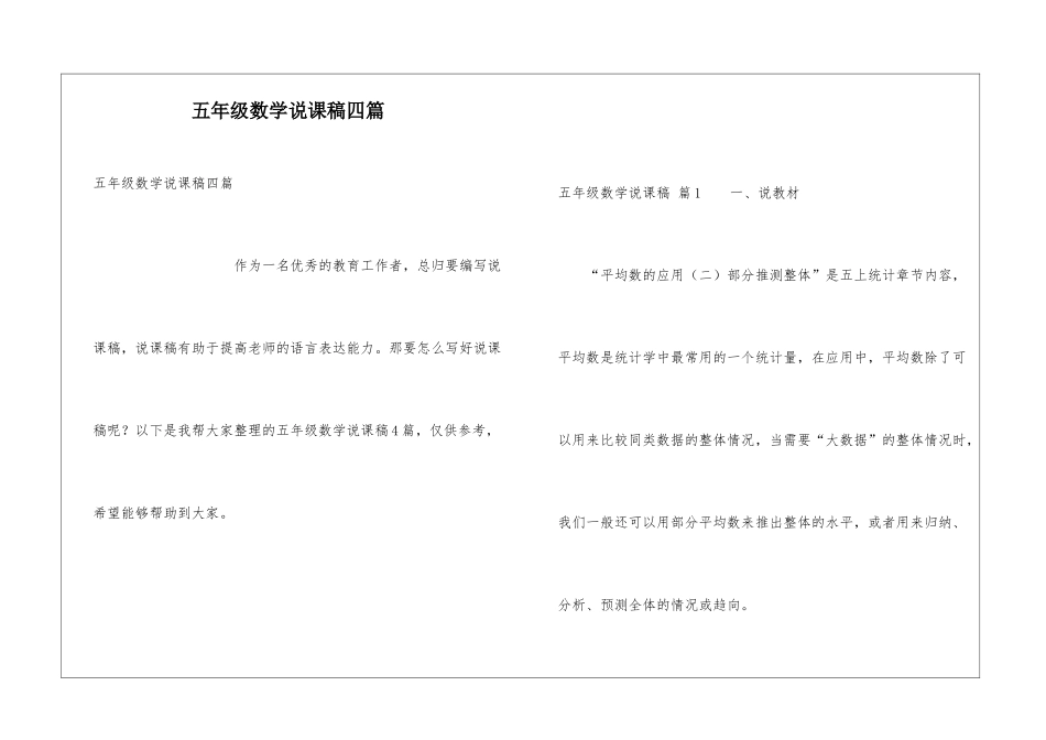 五年级数学说课稿四篇_第1页