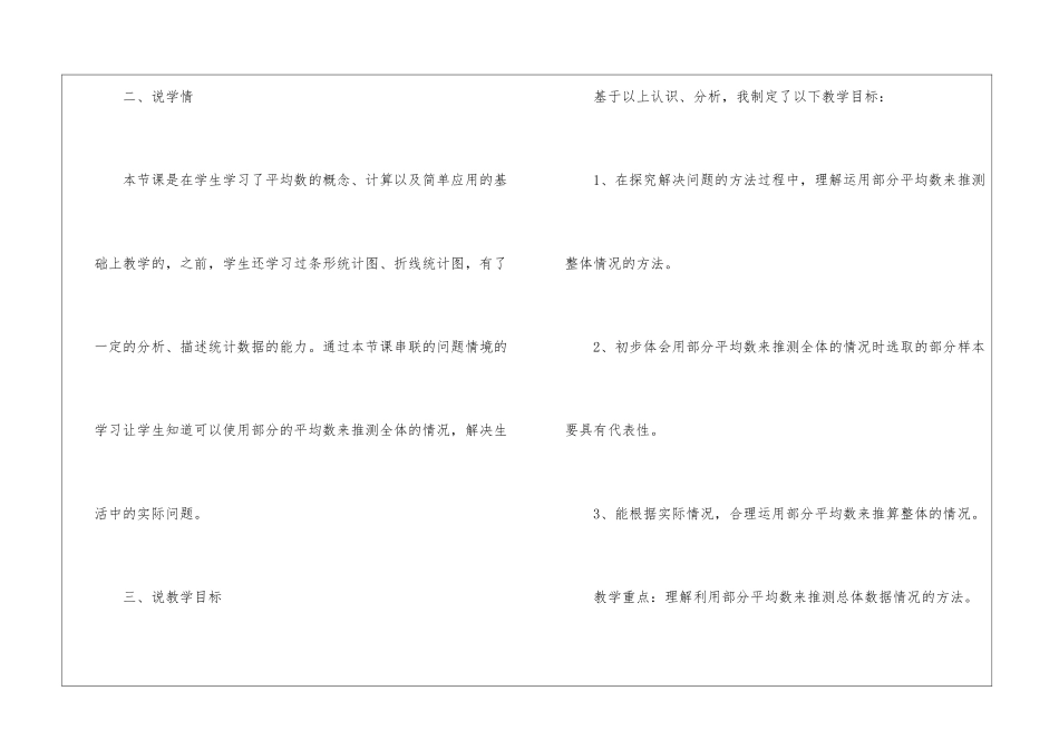五年级数学说课稿四篇_第2页