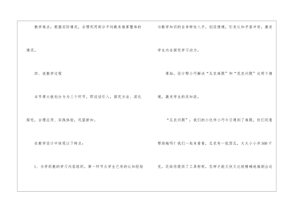 五年级数学说课稿四篇_第3页