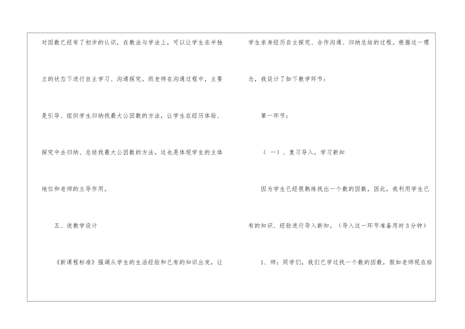 五年级数学说课稿模板汇总5篇_第3页