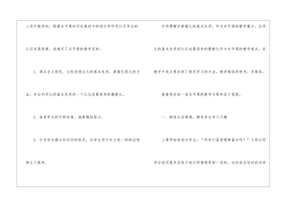 五年级数学说课稿模板汇编八篇_第2页