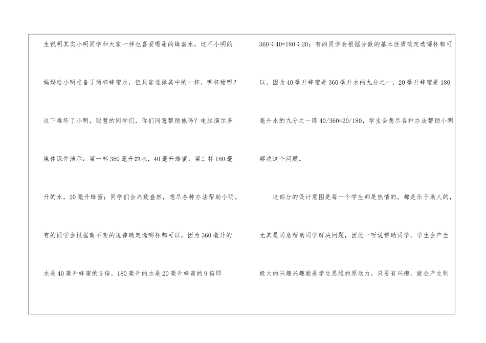 五年级数学说课稿模板汇编八篇_第3页