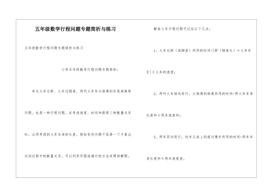 五年级数学行程问题专题简析与练习_第1页