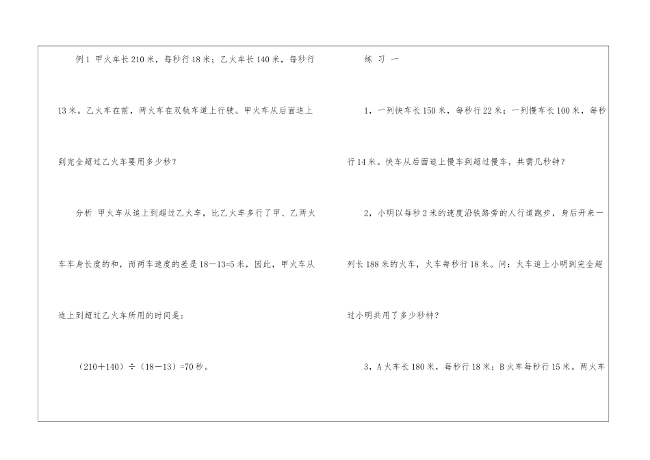 五年级数学行程问题专题简析与练习_第2页