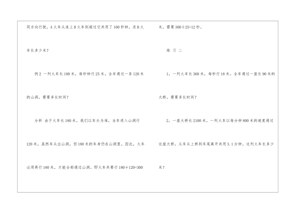 五年级数学行程问题专题简析与练习_第3页