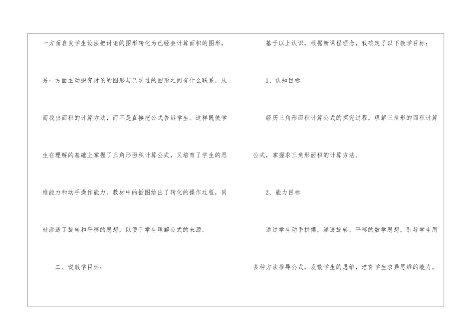 五年级数学说课稿集合六篇_第2页