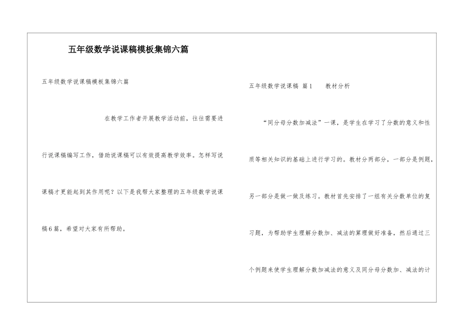 五年级数学说课稿模板集锦六篇_第1页
