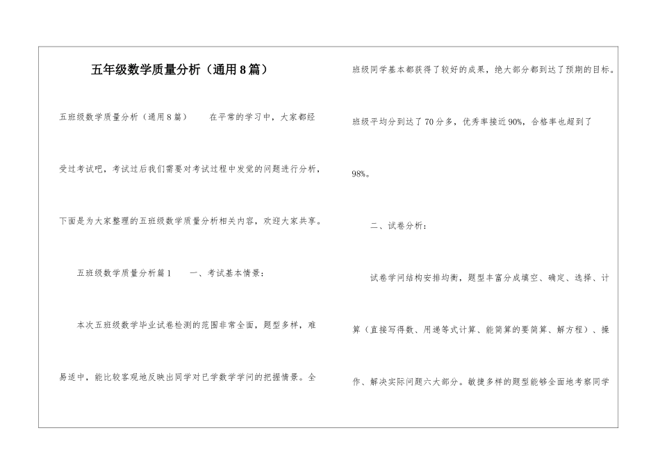 五年级数学质量分析_第1页