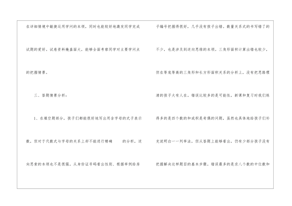 五年级数学质量分析_第2页