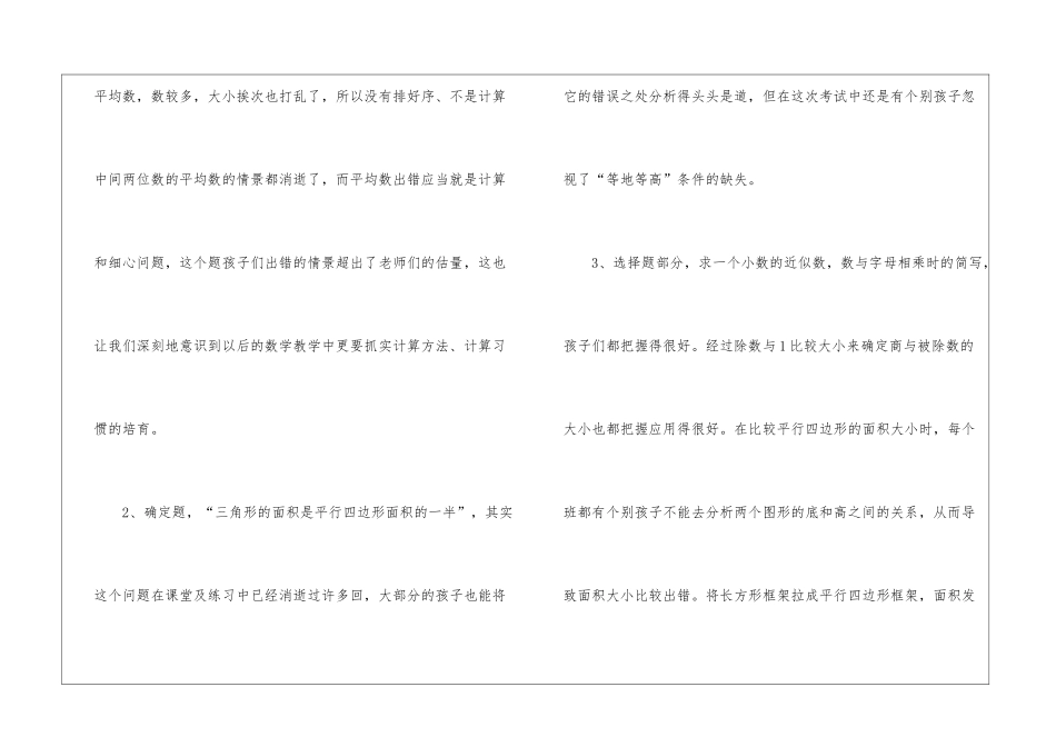 五年级数学质量分析_第3页