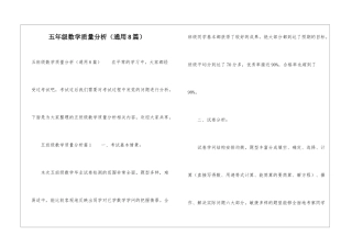 五年级数学质量分析