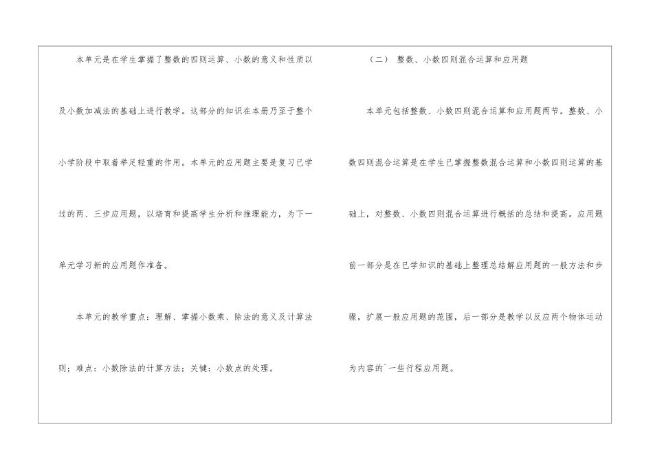 五年级数学课程安排_第2页