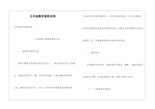 五年级数学课程安排