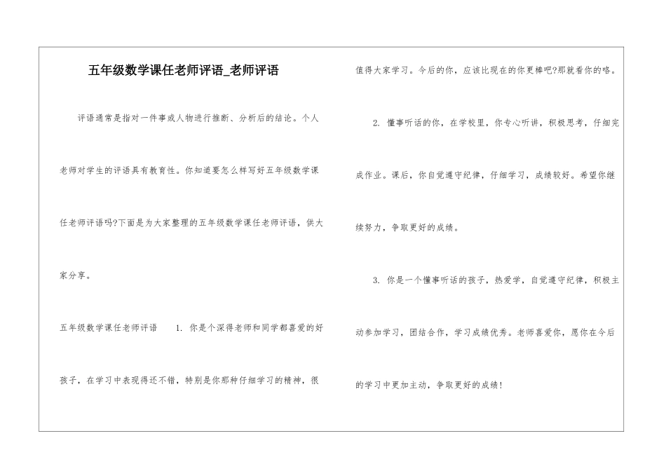 五年级数学课任教师评语-教师评语_第1页