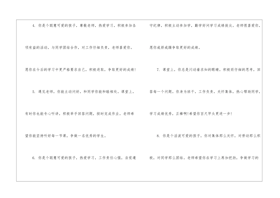 五年级数学课任教师评语-教师评语_第2页