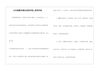 五年级数学课任教师评语-教师评语