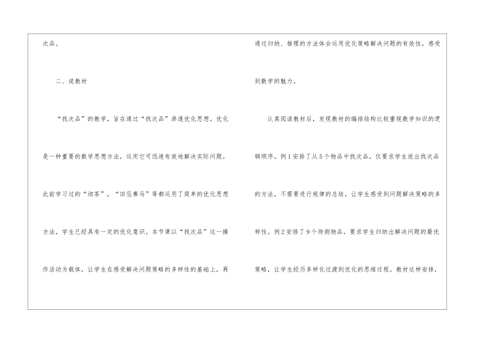 五年级数学说课稿汇总八篇_第2页
