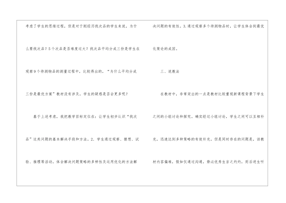 五年级数学说课稿汇总八篇_第3页