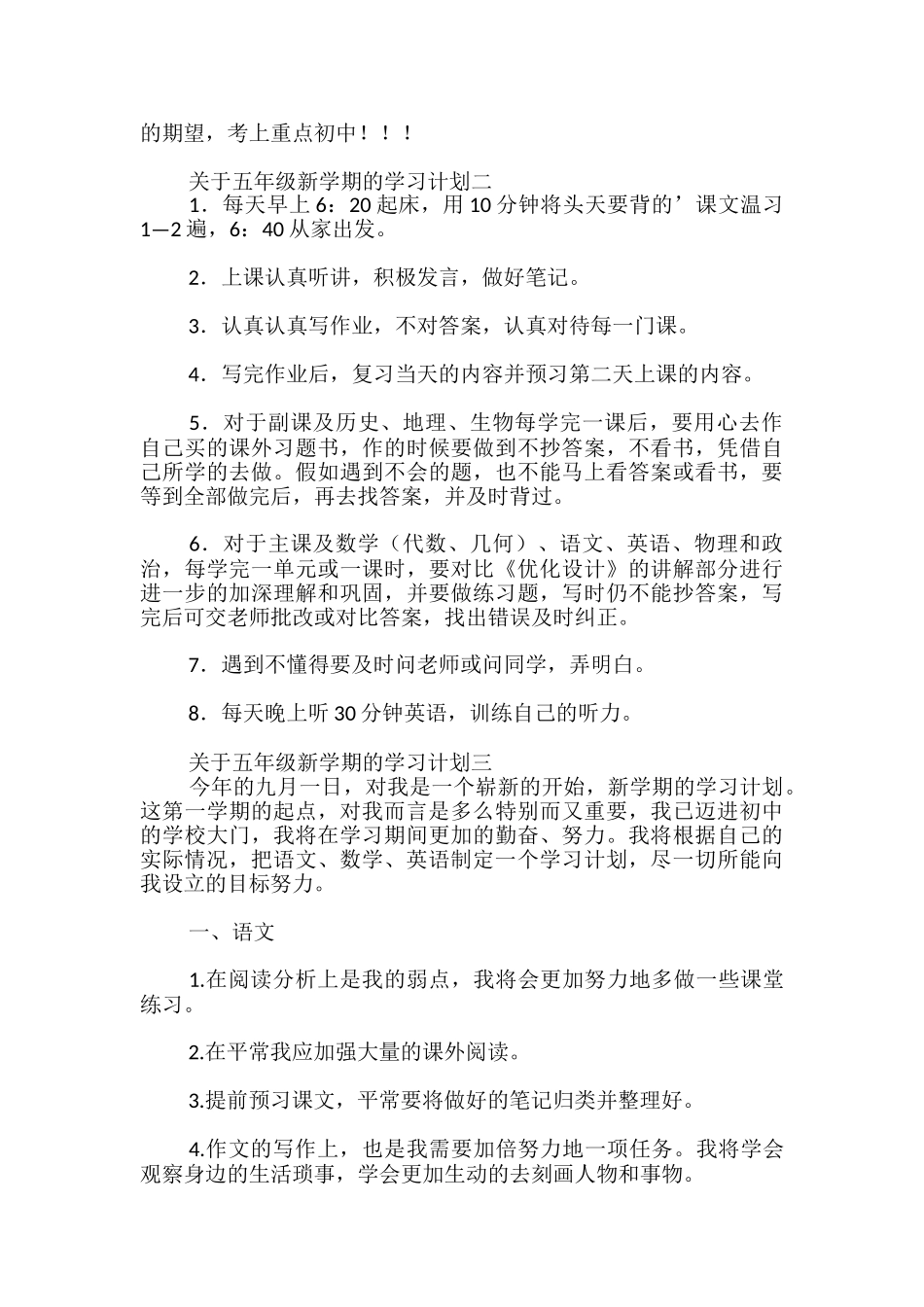 五年级新学期的学习计划_第2页