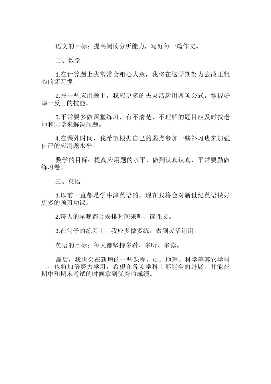 五年级新学期的学习计划_第3页