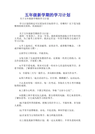 五年级新学期的学习计划