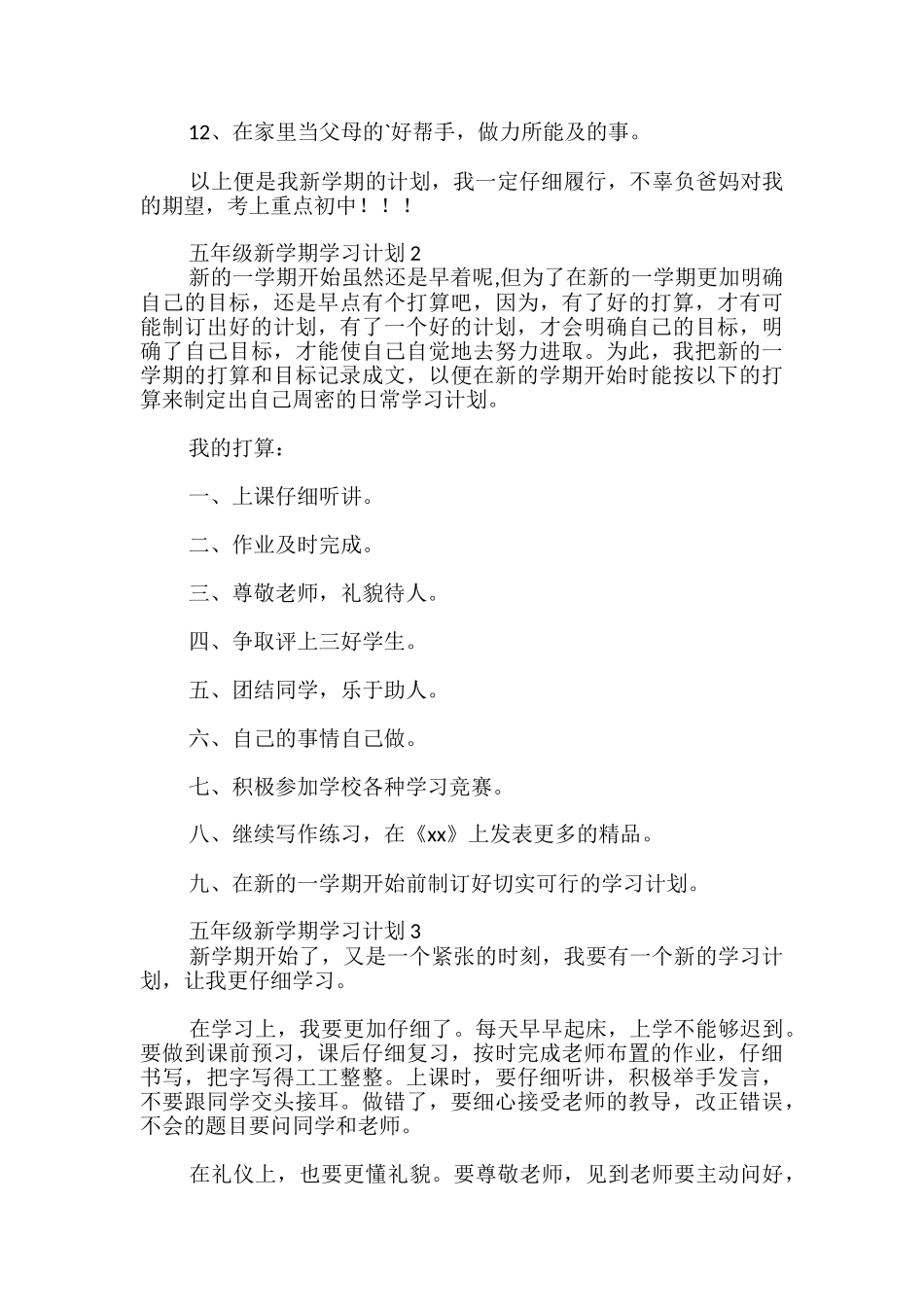 五年级新学期学习计划_第2页
