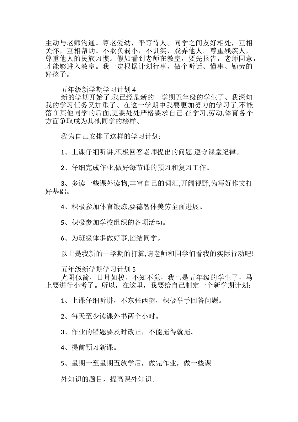 五年级新学期学习计划_第3页