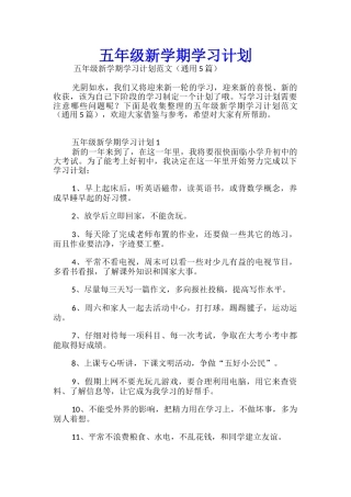 五年级新学期学习计划