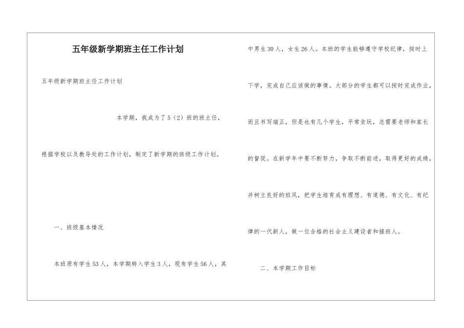 五年级新学期班主任工作计划_第1页