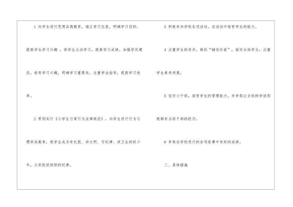 五年级新学期班主任工作计划_第2页