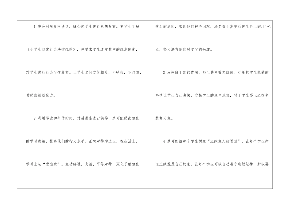 五年级新学期班主任工作计划_第3页