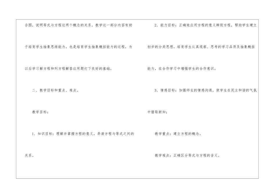 五年级数学说课稿集锦6篇_第2页