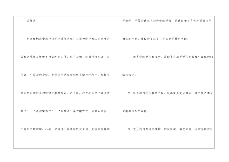 五年级数学说课稿集锦6篇_第3页