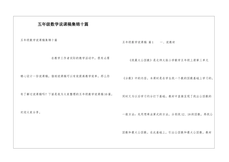 五年级数学说课稿集锦十篇_第1页