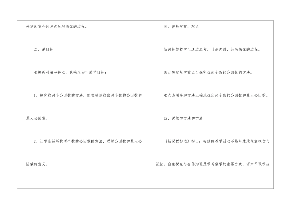 五年级数学说课稿集锦十篇_第2页