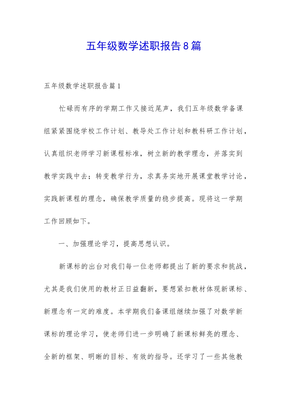 五年级数学述职报告8篇_第1页