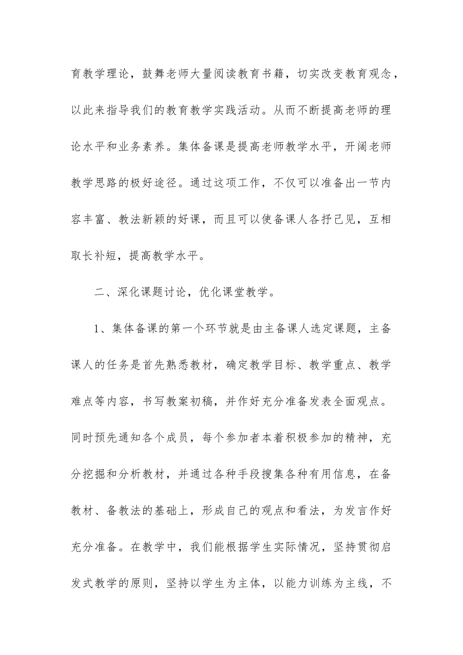 五年级数学述职报告8篇_第2页