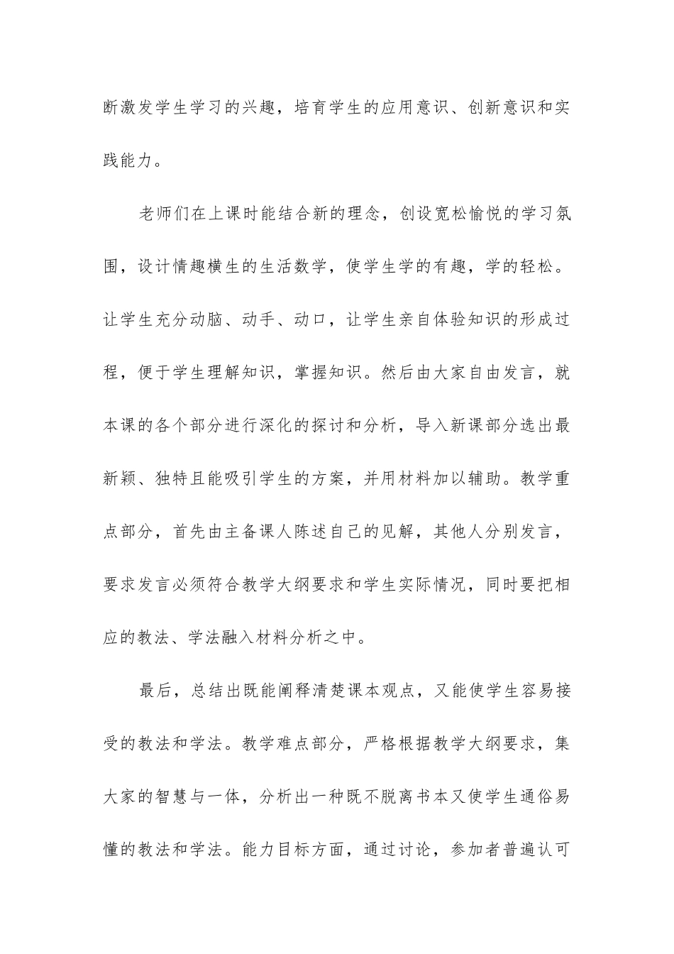 五年级数学述职报告8篇_第3页