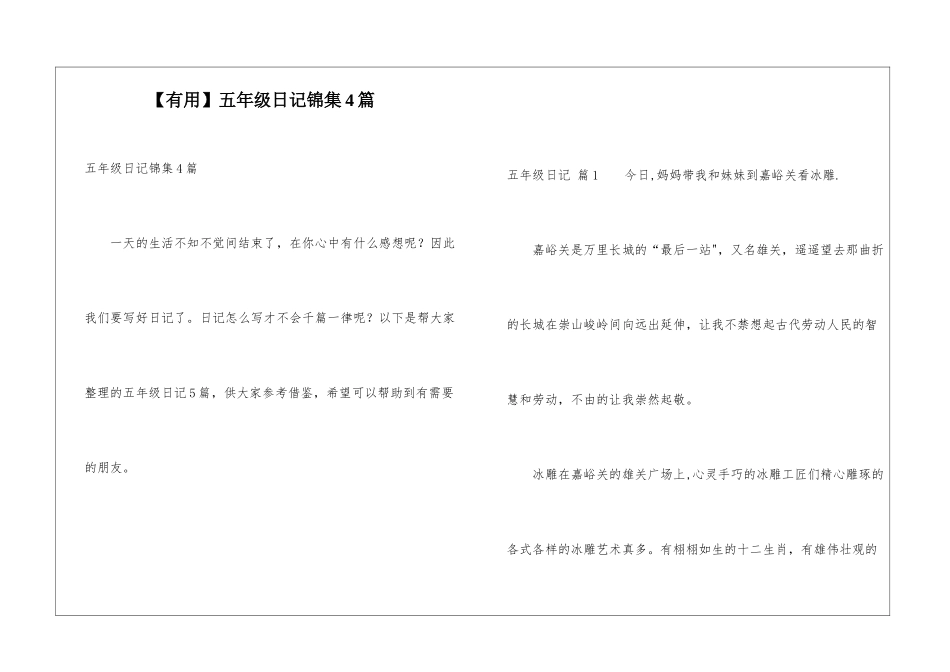 五年级日记锦集4篇_第1页
