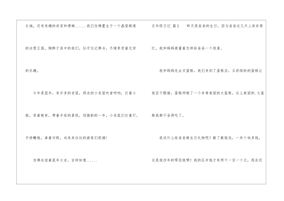 五年级日记锦集4篇_第2页