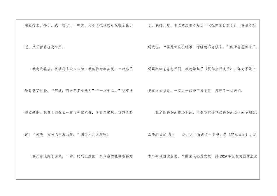 五年级日记锦集4篇_第3页
