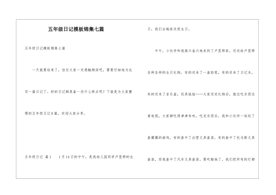 五年级日记模板锦集七篇_第1页