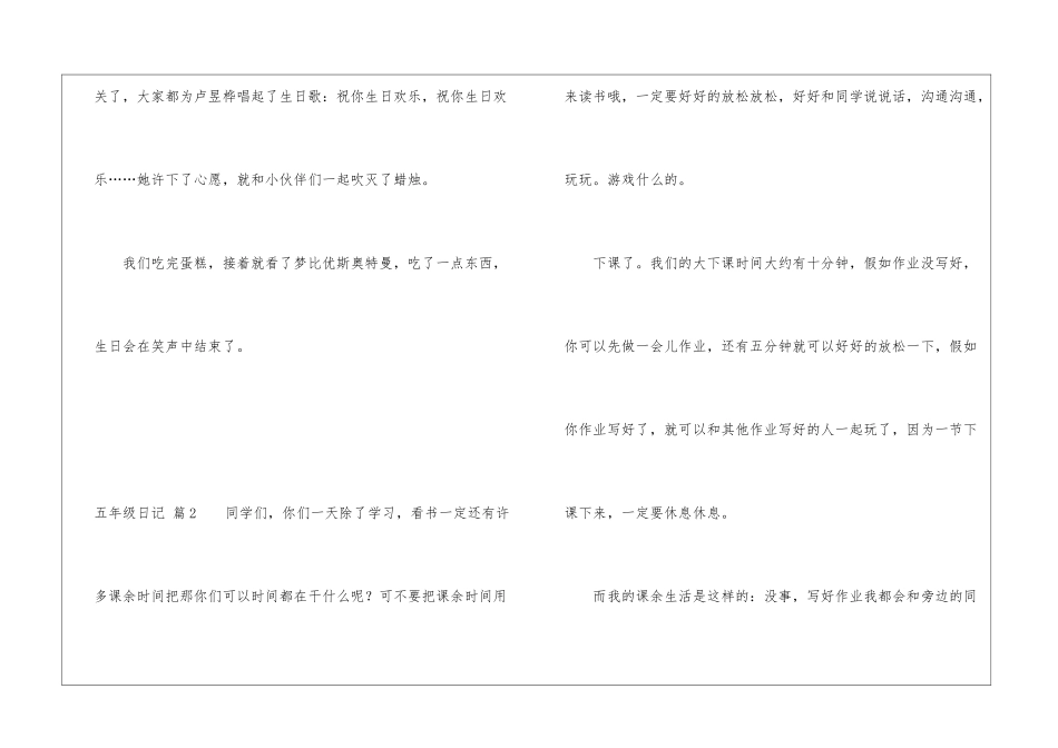 五年级日记模板锦集七篇_第2页