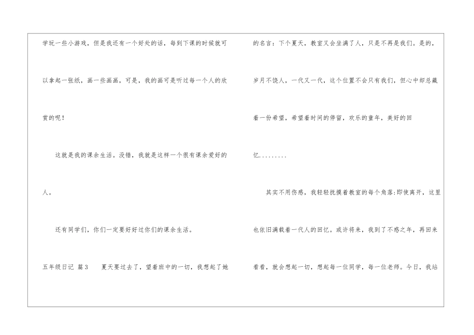 五年级日记模板锦集七篇_第3页
