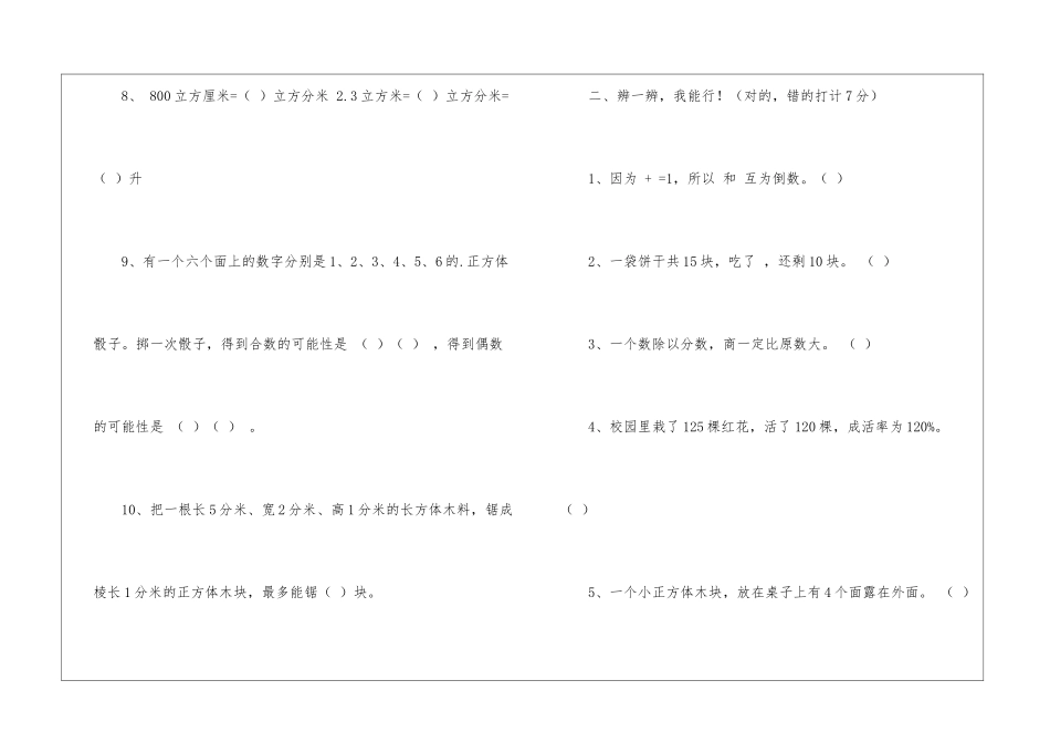 五年级暑假数学作业练习_第2页